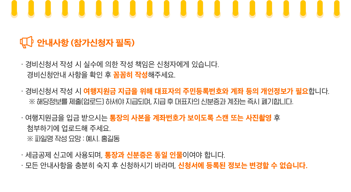안내사항(참가신청자 필독)